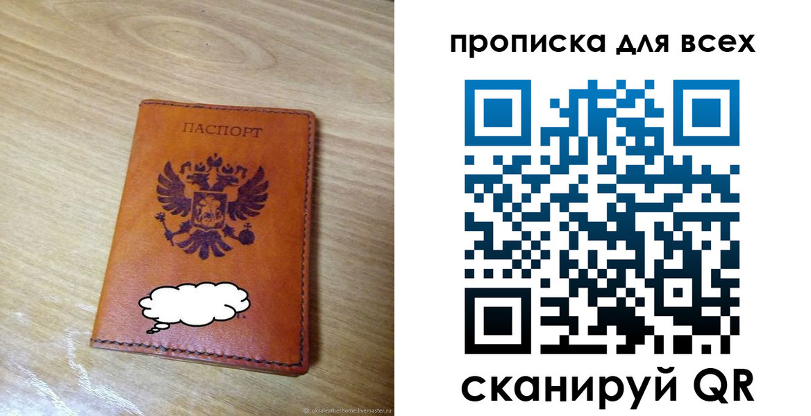 прописка регистрация в Северодвинске